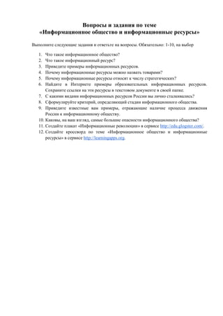 Реферат: Информационное общество в России